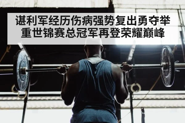 weightlifter training